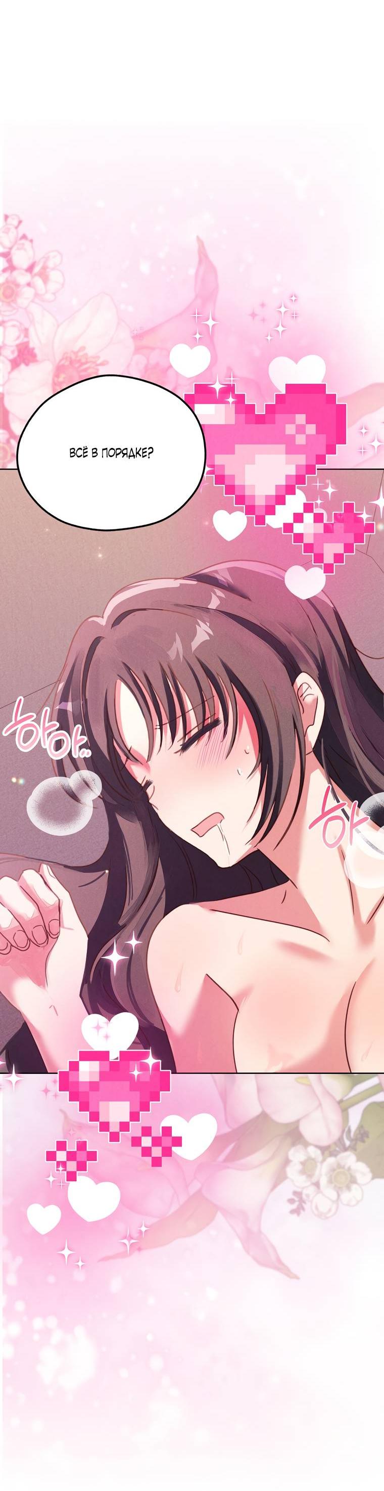 Манга Я поймала главного героя на необитаемом острове - Глава 32 Страница 46