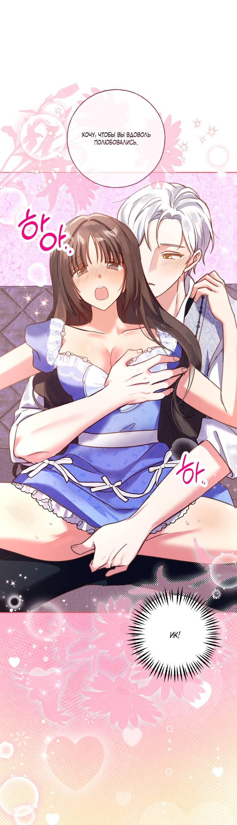 Манга Я поймала главного героя на необитаемом острове - Глава 32 Страница 7