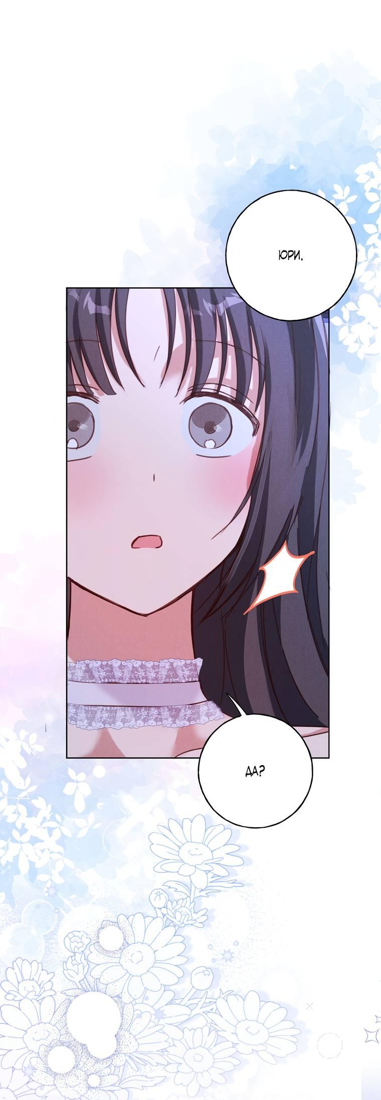 Манга Я поймала главного героя на необитаемом острове - Глава 32 Страница 52