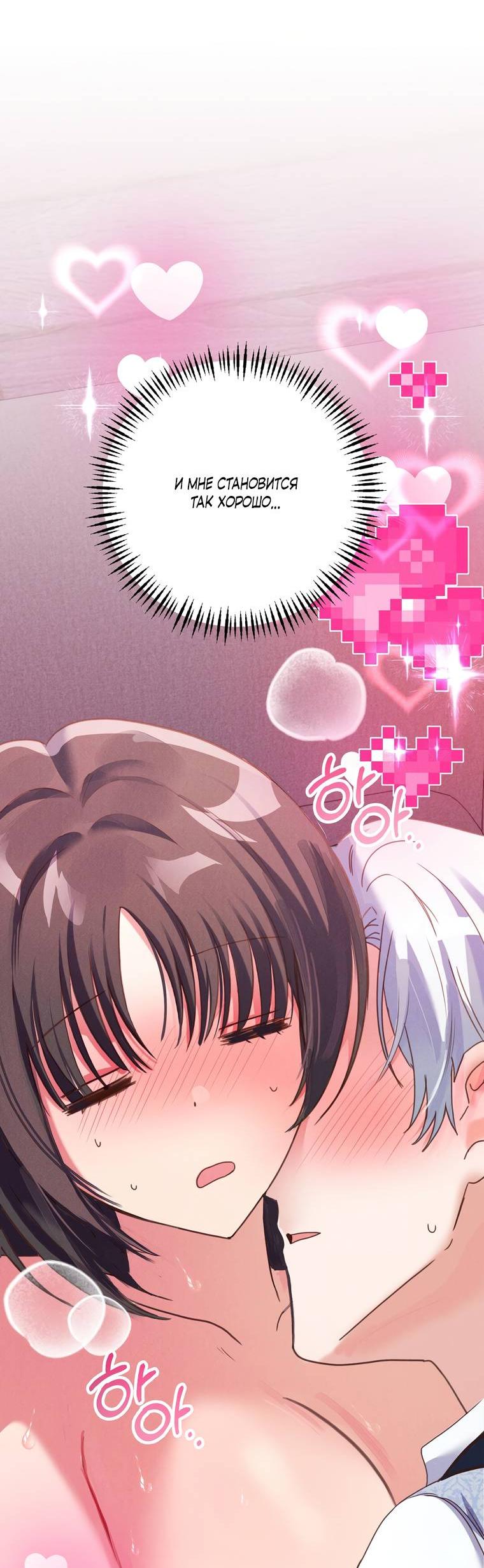 Манга Я поймала главного героя на необитаемом острове - Глава 32 Страница 32