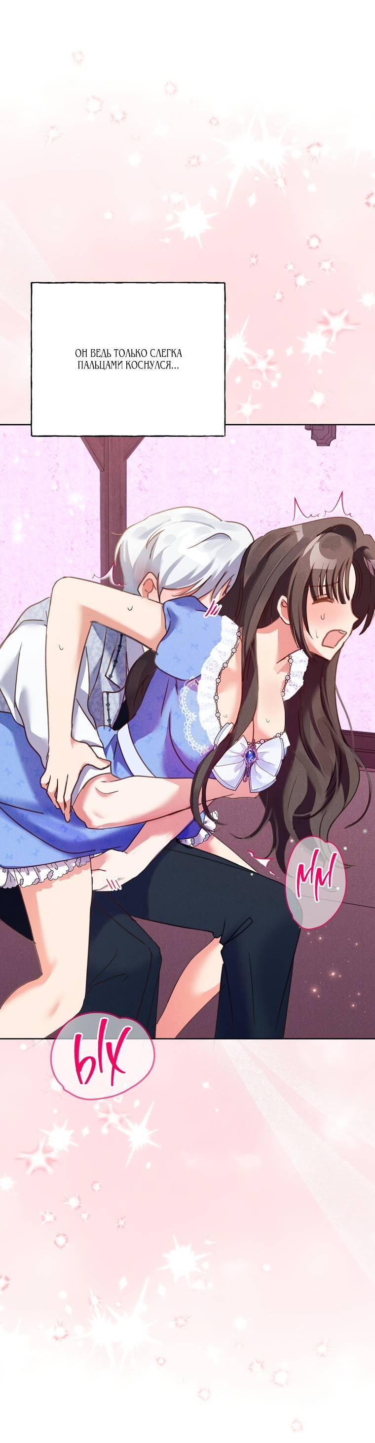 Манга Я поймала главного героя на необитаемом острове - Глава 32 Страница 15