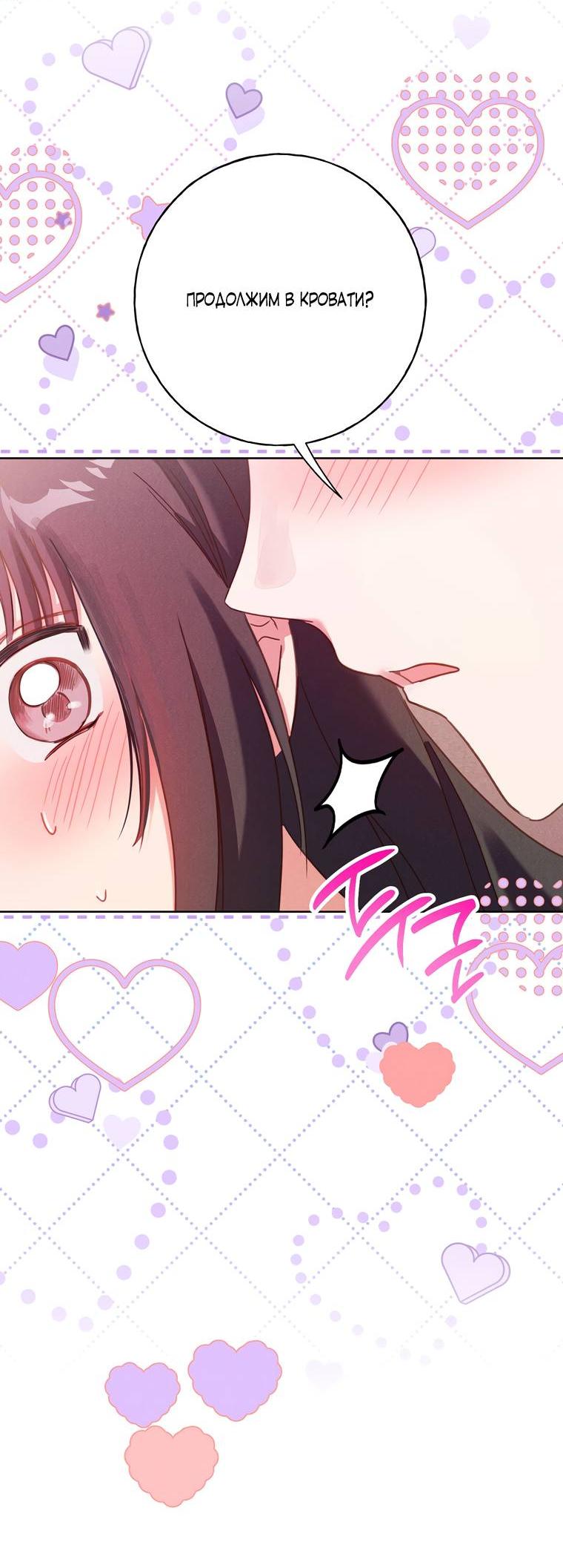 Манга Я поймала главного героя на необитаемом острове - Глава 32 Страница 49