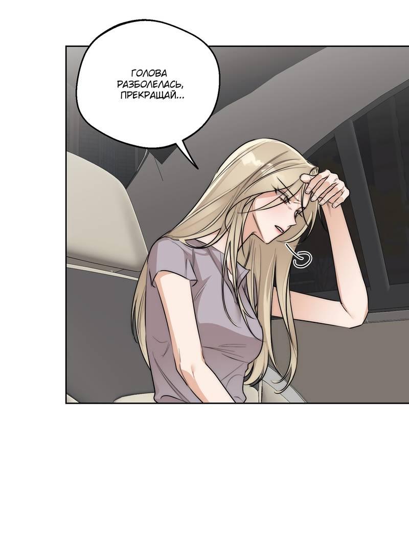 Манга Опьянённая начальница - Глава 28 Страница 36