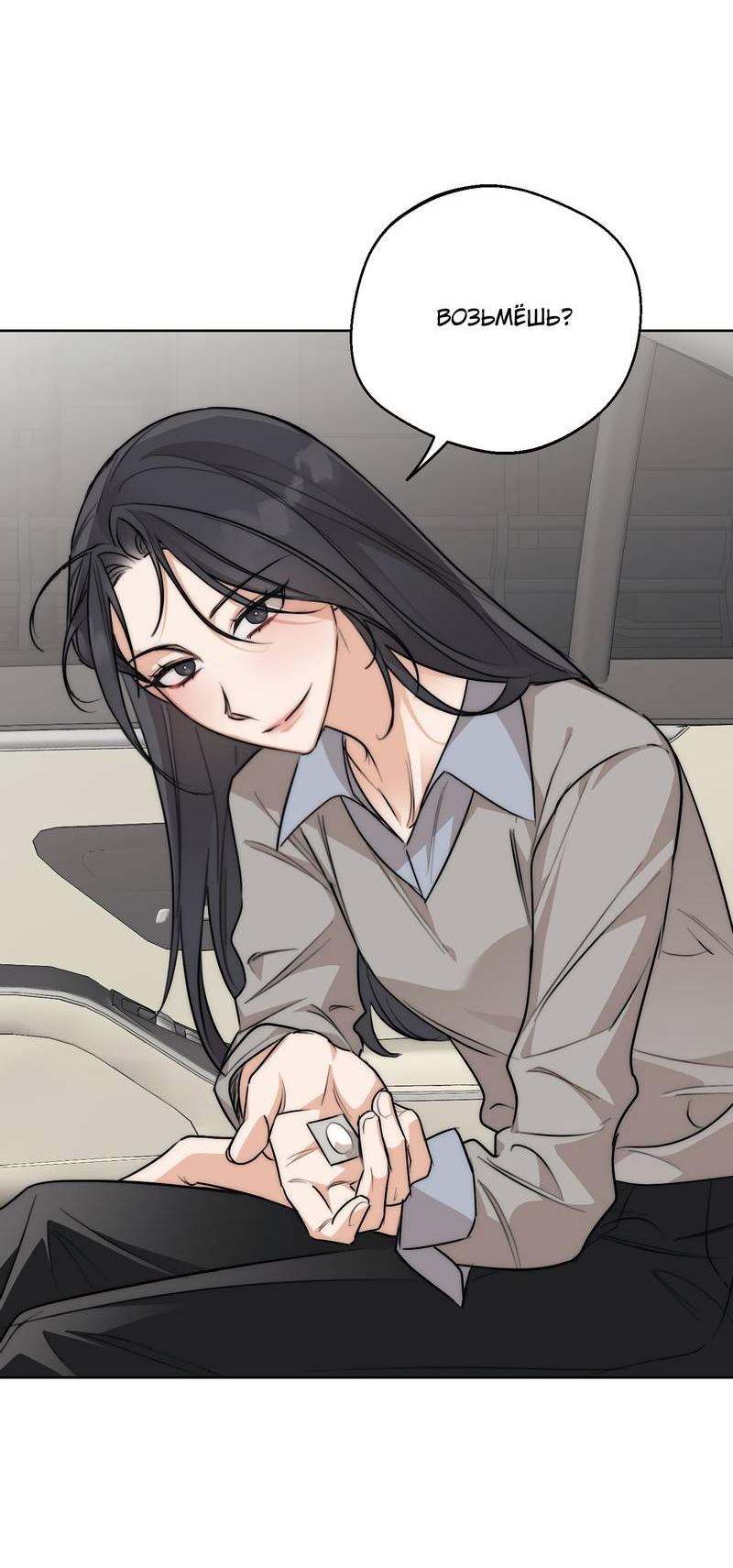 Манга Опьянённая начальница - Глава 28 Страница 39