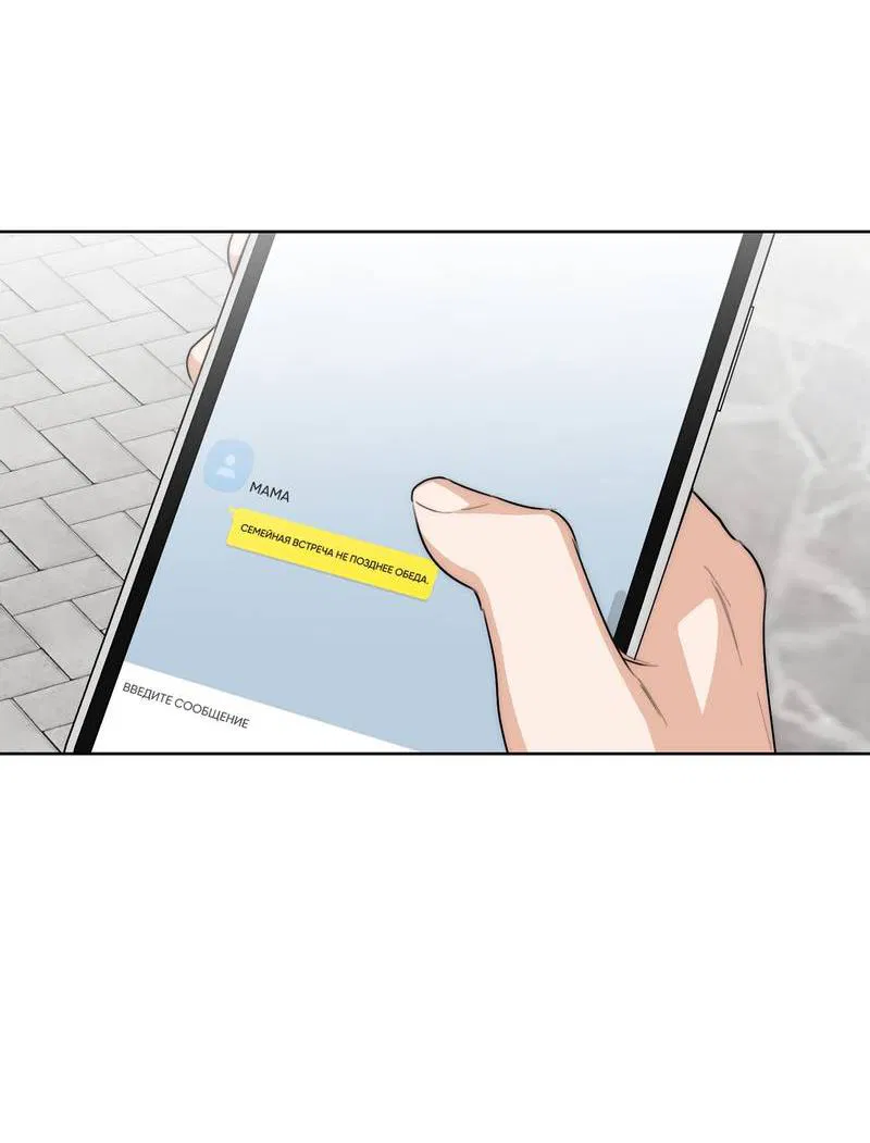 Манга Опьянённая начальница - Глава 28 Страница 12