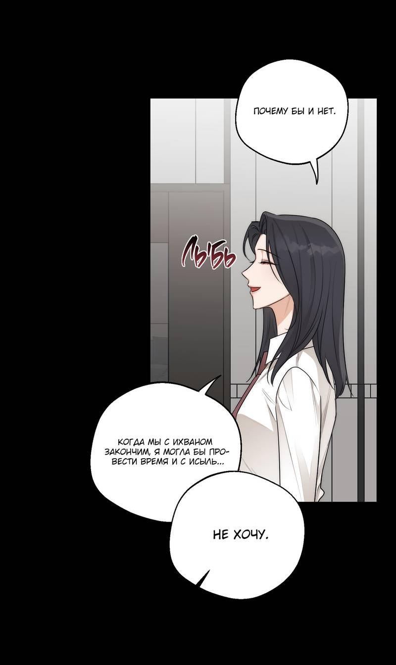 Манга Опьянённая начальница - Глава 28 Страница 57