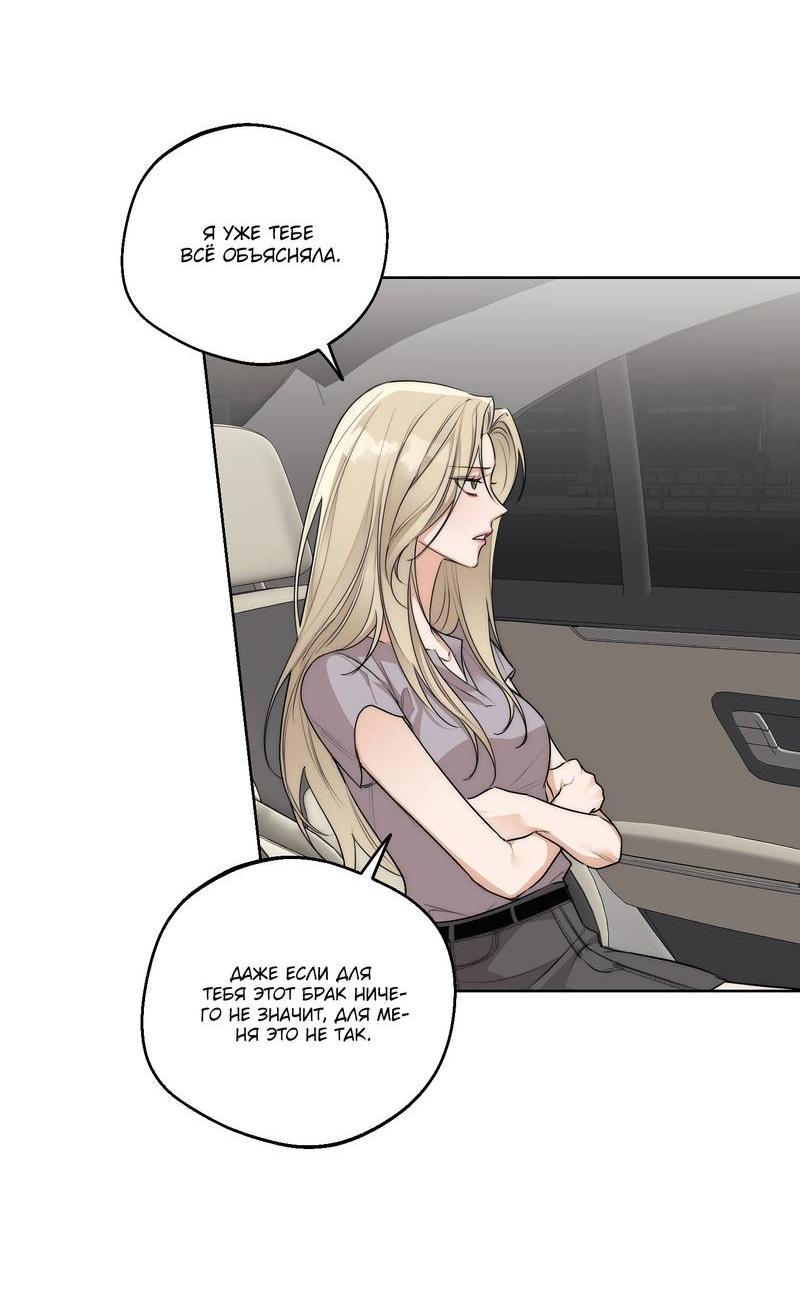 Манга Опьянённая начальница - Глава 28 Страница 29