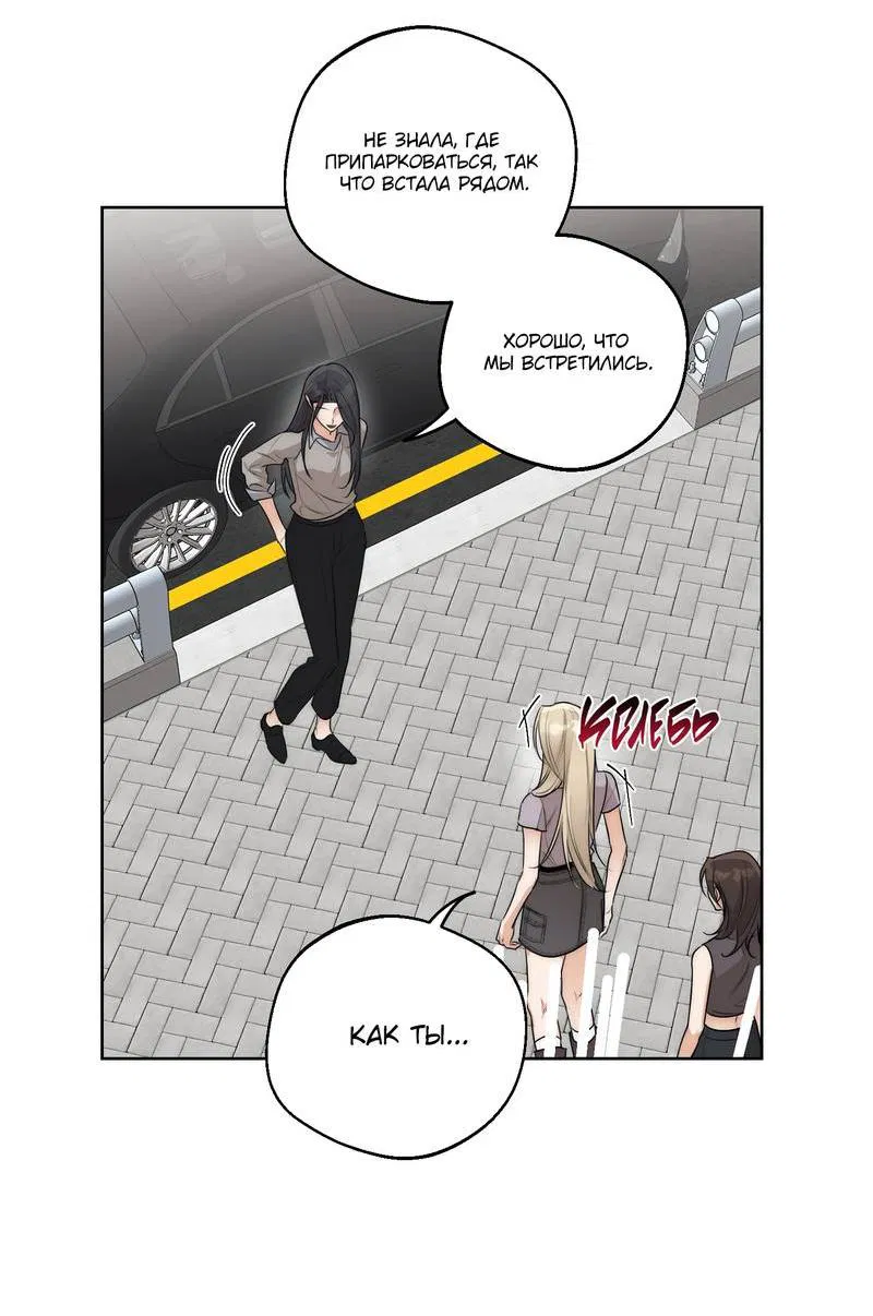 Манга Опьянённая начальница - Глава 28 Страница 3