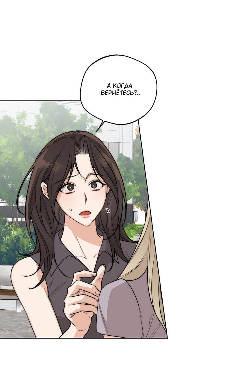 Манга Опьянённая начальница - Глава 28 Страница 15