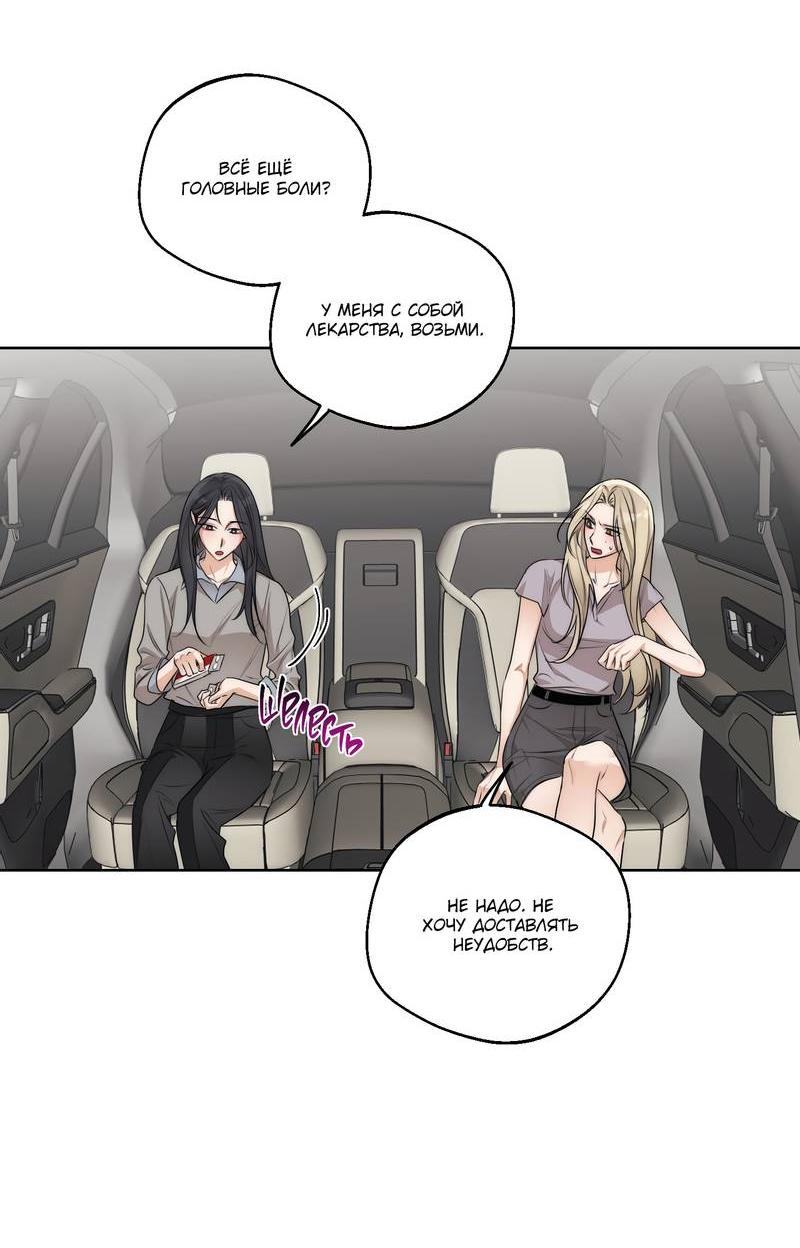 Манга Опьянённая начальница - Глава 28 Страница 37