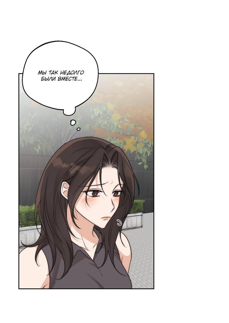 Манга Опьянённая начальница - Глава 28 Страница 21