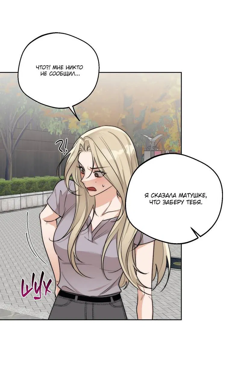 Манга Опьянённая начальница - Глава 28 Страница 11