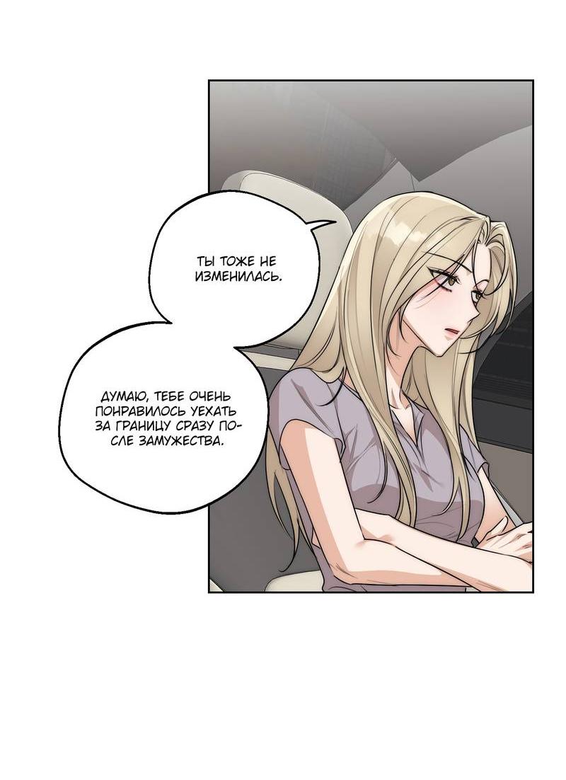 Манга Опьянённая начальница - Глава 28 Страница 26