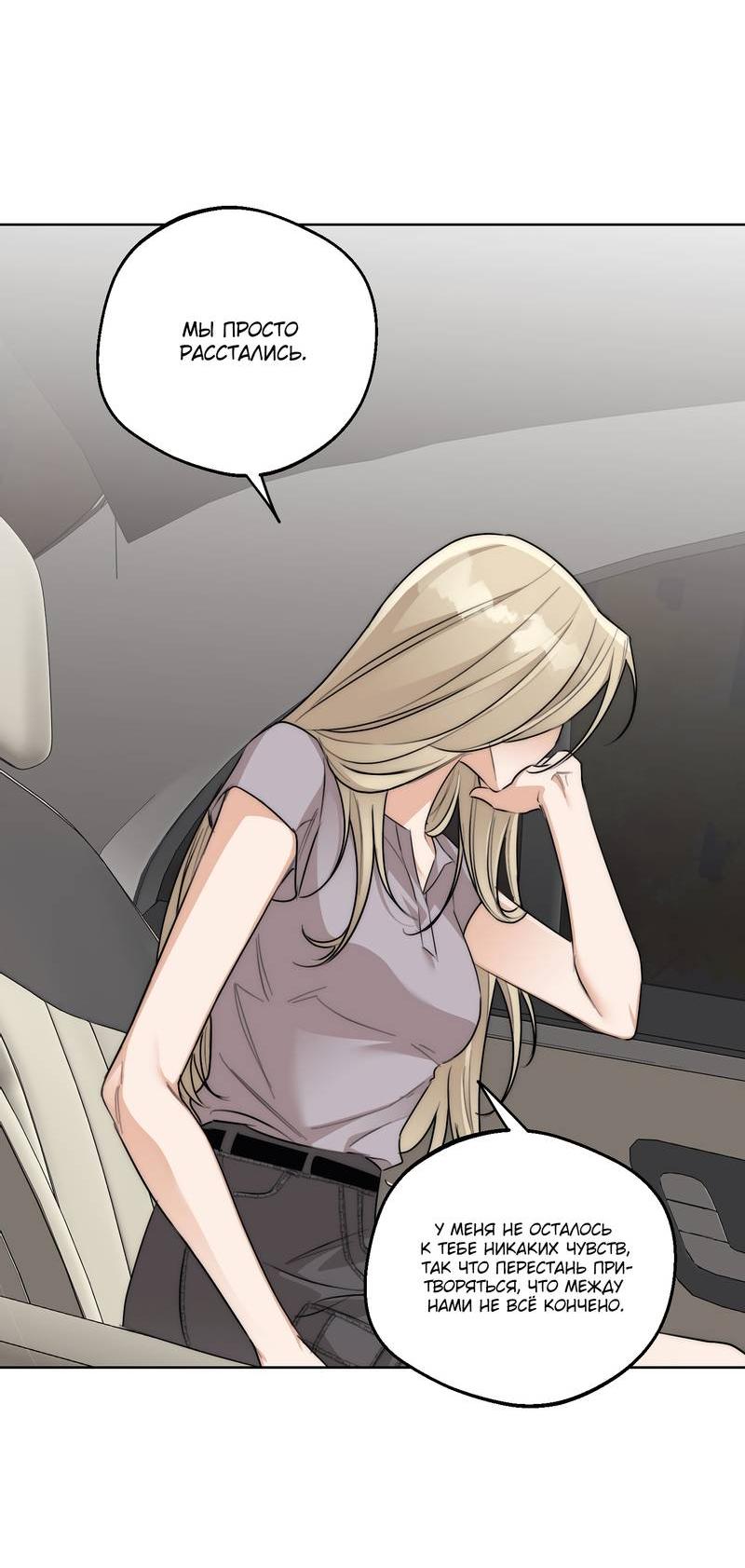 Манга Опьянённая начальница - Глава 28 Страница 33