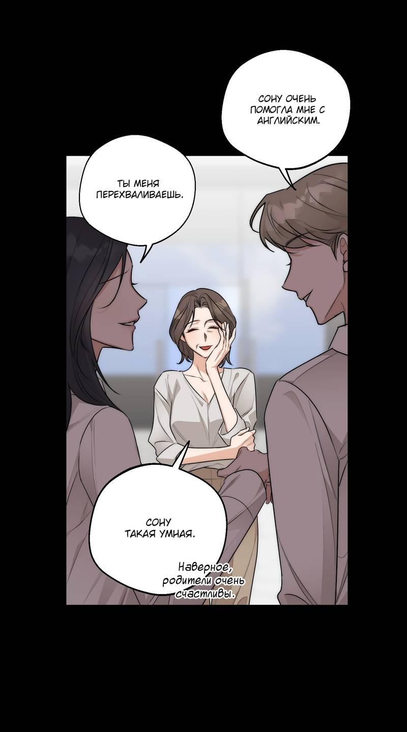 Манга Опьянённая начальница - Глава 28 Страница 52