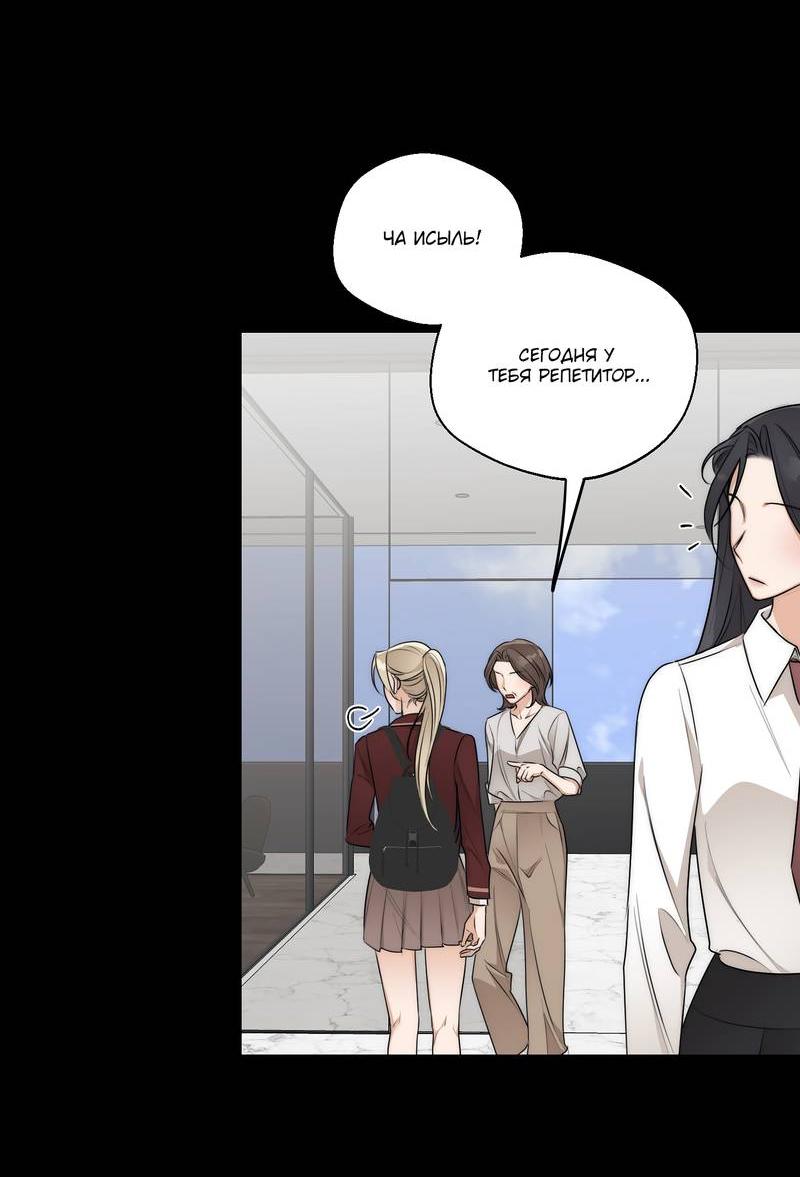 Манга Опьянённая начальница - Глава 28 Страница 48