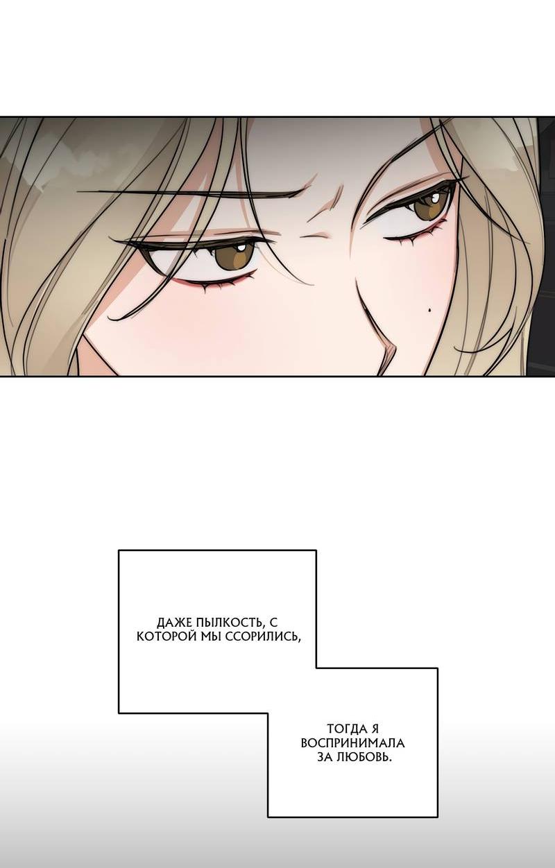 Манга Опьянённая начальница - Глава 28 Страница 42