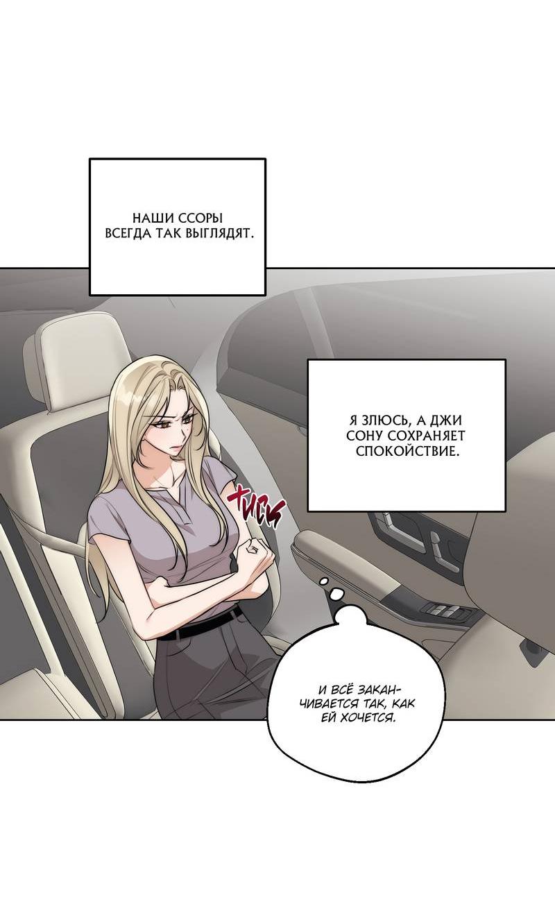 Манга Опьянённая начальница - Глава 28 Страница 41