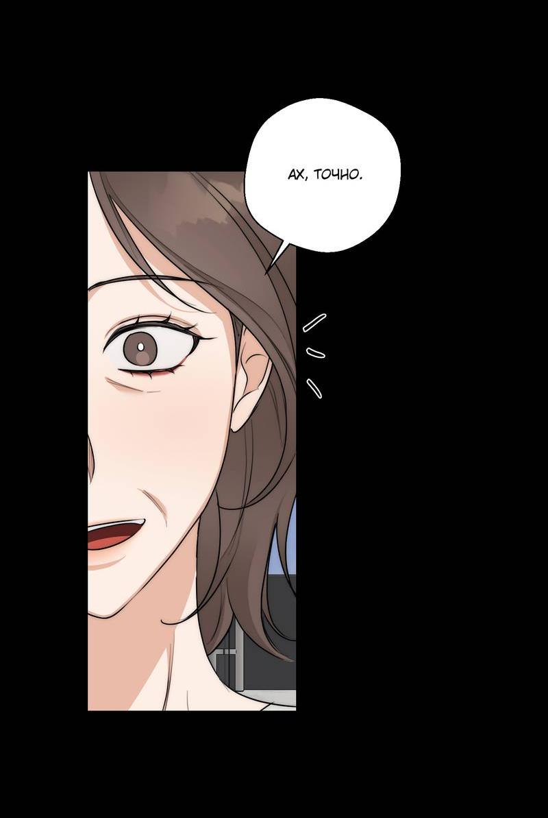 Манга Опьянённая начальница - Глава 28 Страница 54