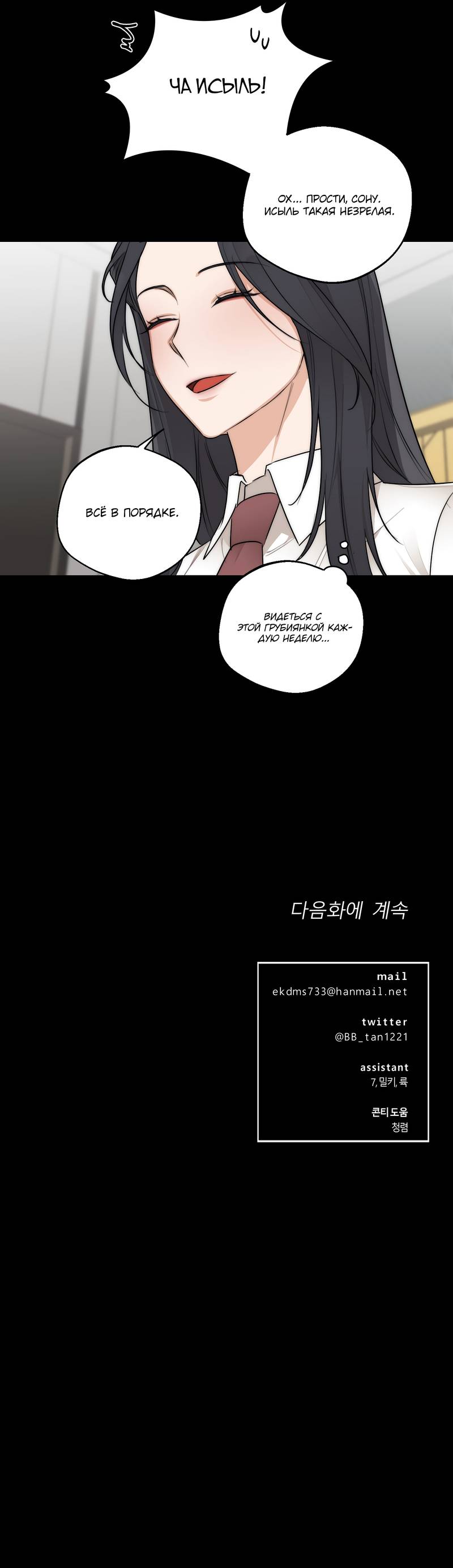 Манга Опьянённая начальница - Глава 28 Страница 60