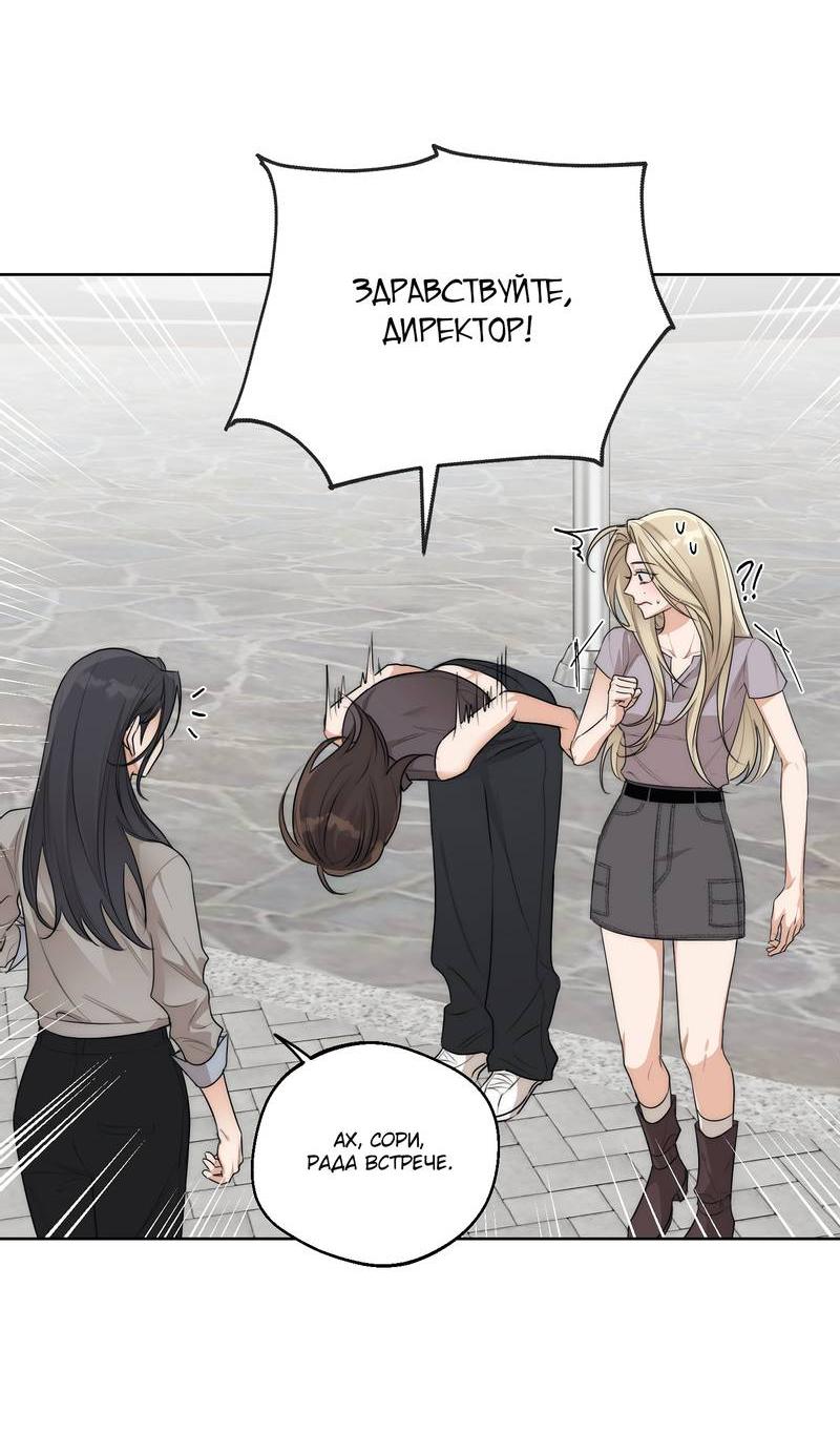 Манга Опьянённая начальница - Глава 28 Страница 4
