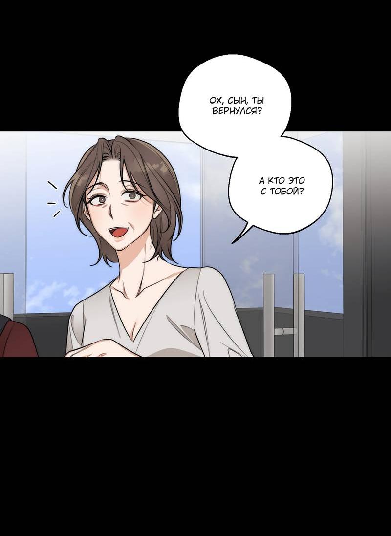 Манга Опьянённая начальница - Глава 28 Страница 49