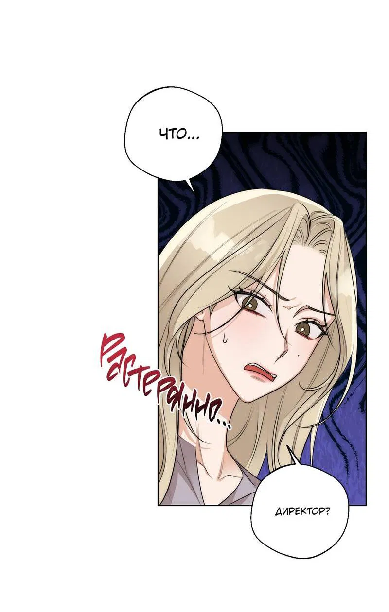 Манга Опьянённая начальница - Глава 28 Страница 5