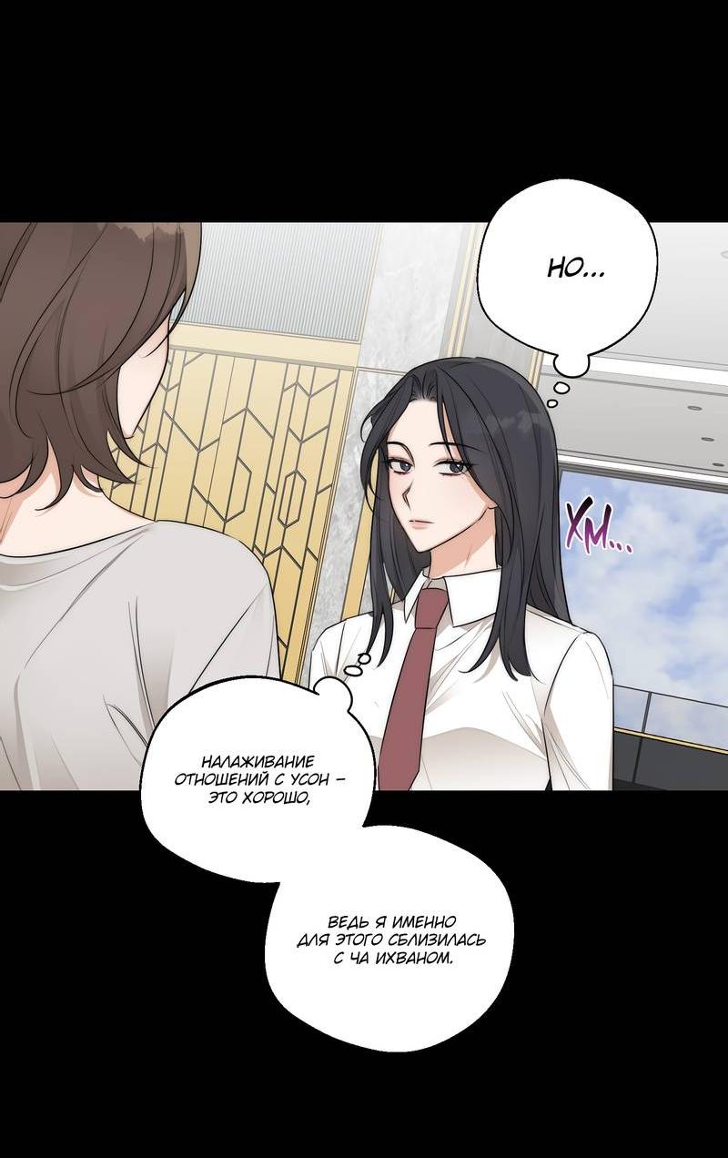 Манга Опьянённая начальница - Глава 28 Страница 56