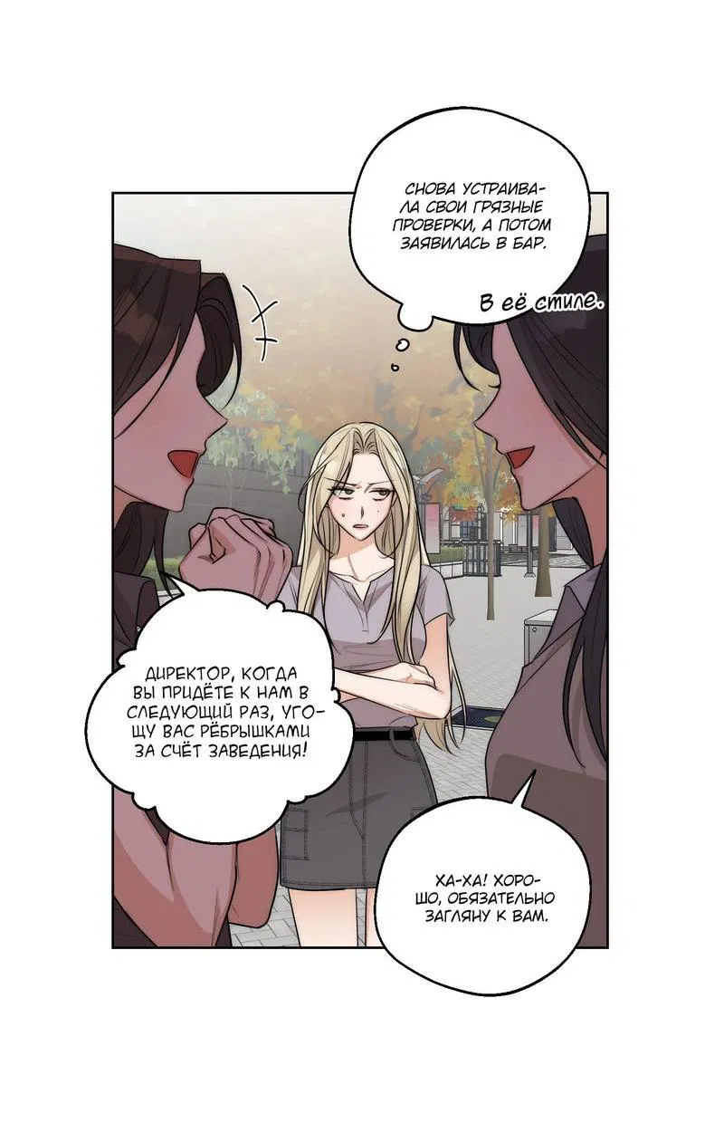 Манга Опьянённая начальница - Глава 28 Страница 7