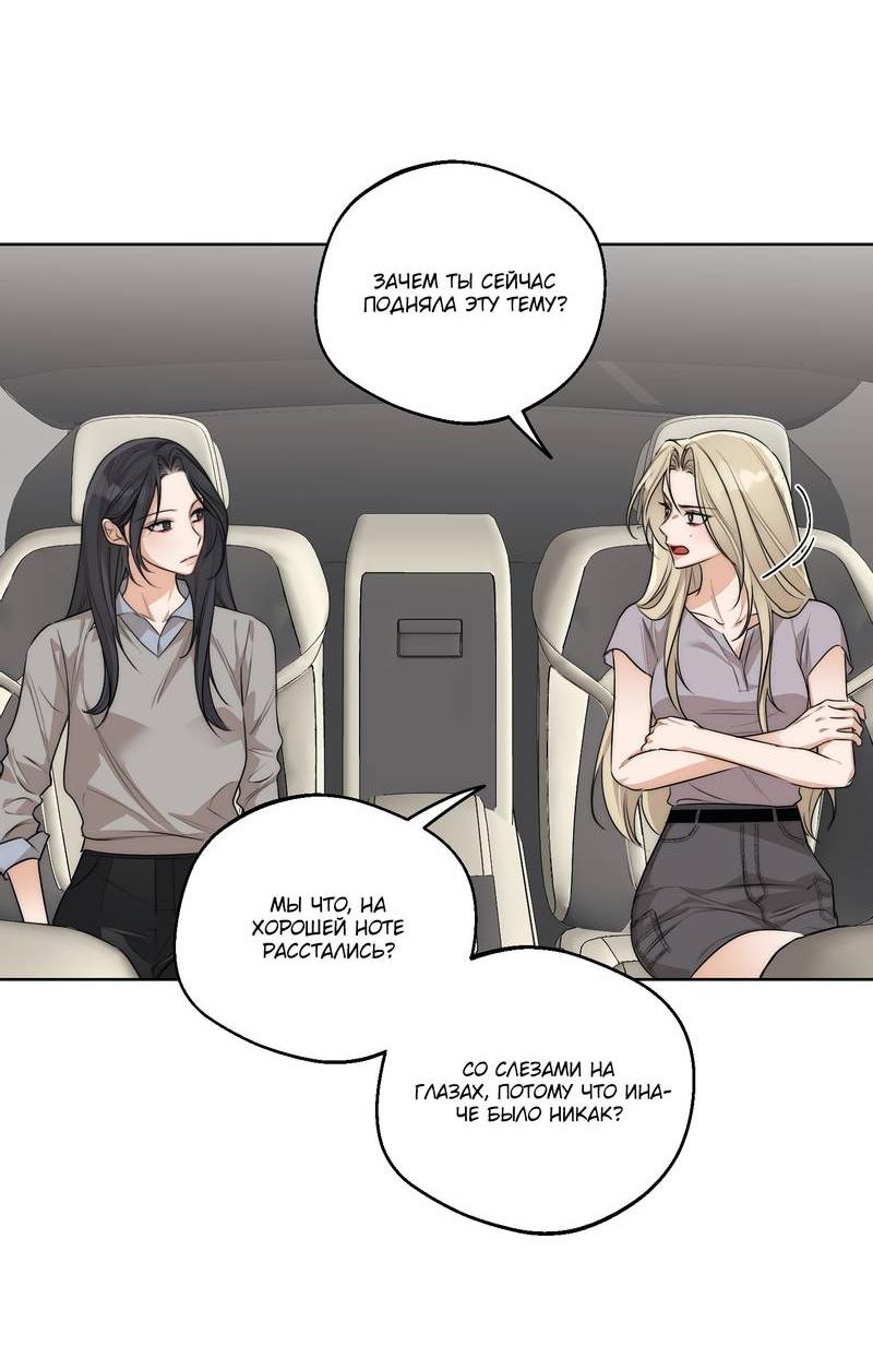 Манга Опьянённая начальница - Глава 28 Страница 30