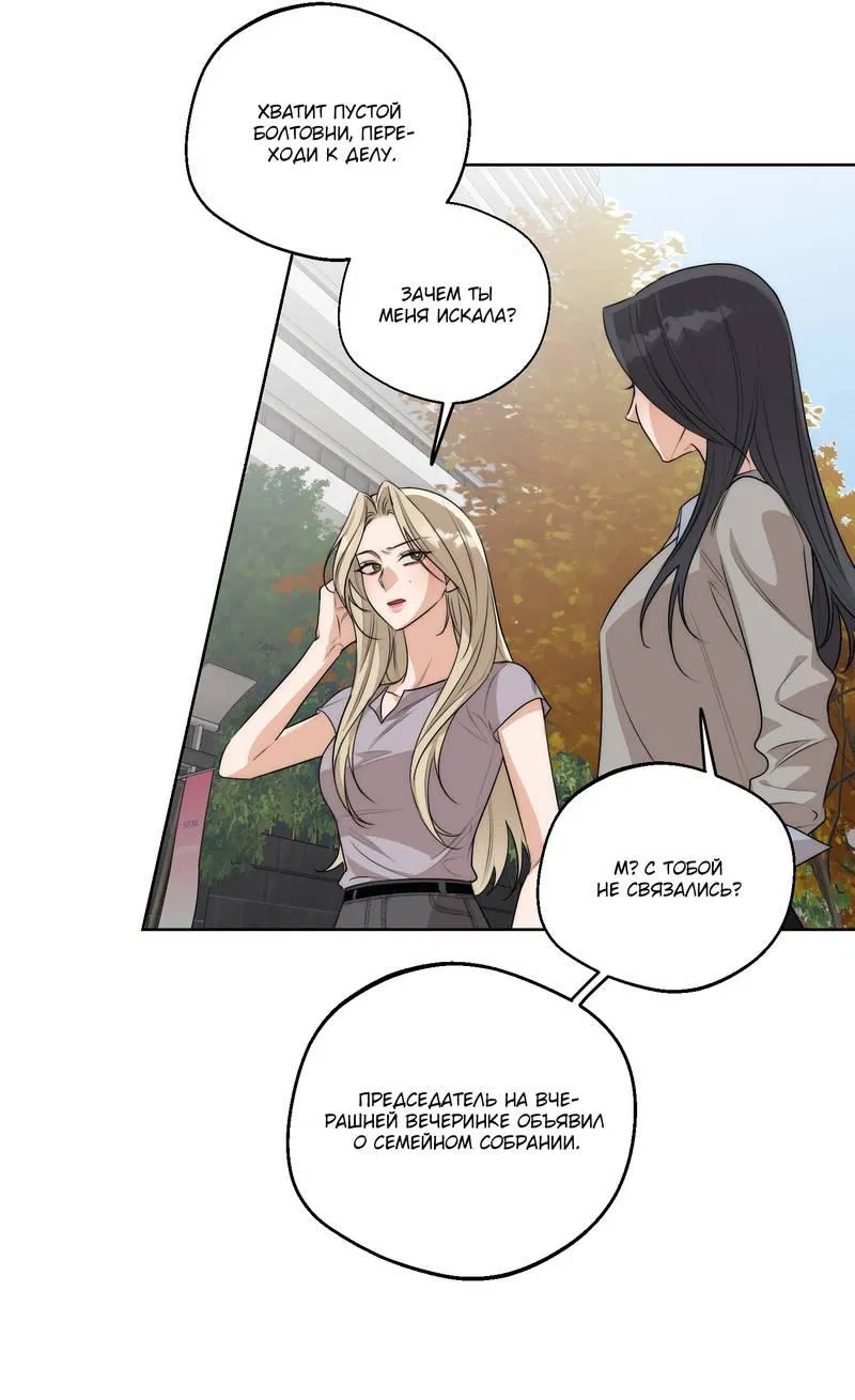 Манга Опьянённая начальница - Глава 28 Страница 10