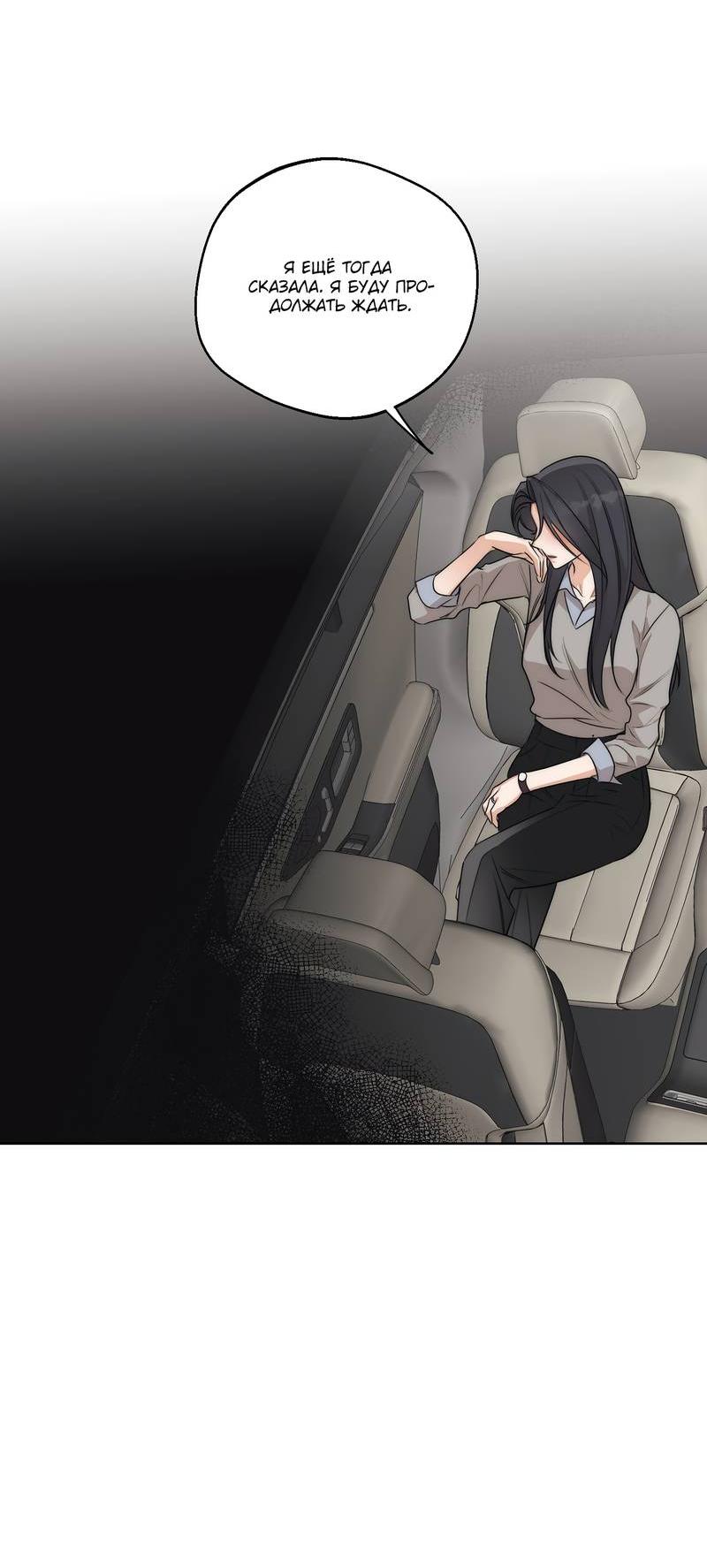 Манга Опьянённая начальница - Глава 28 Страница 35