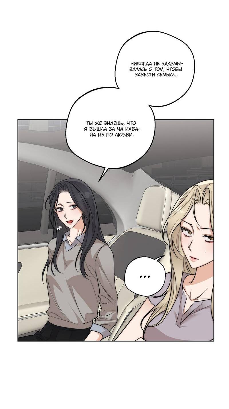 Манга Опьянённая начальница - Глава 28 Страница 27