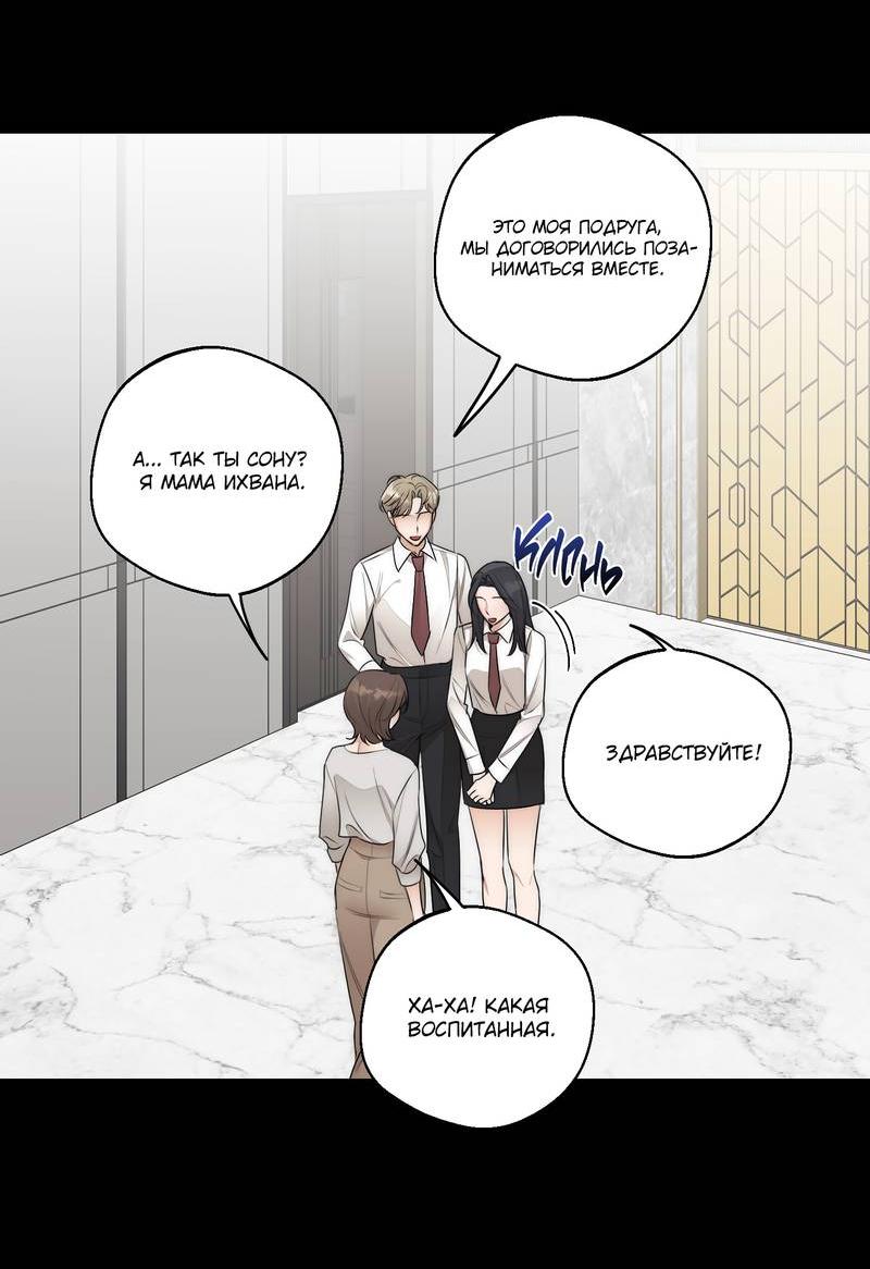 Манга Опьянённая начальница - Глава 28 Страница 50