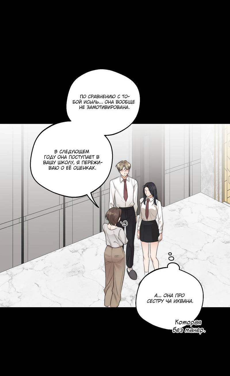 Манга Опьянённая начальница - Глава 28 Страница 53