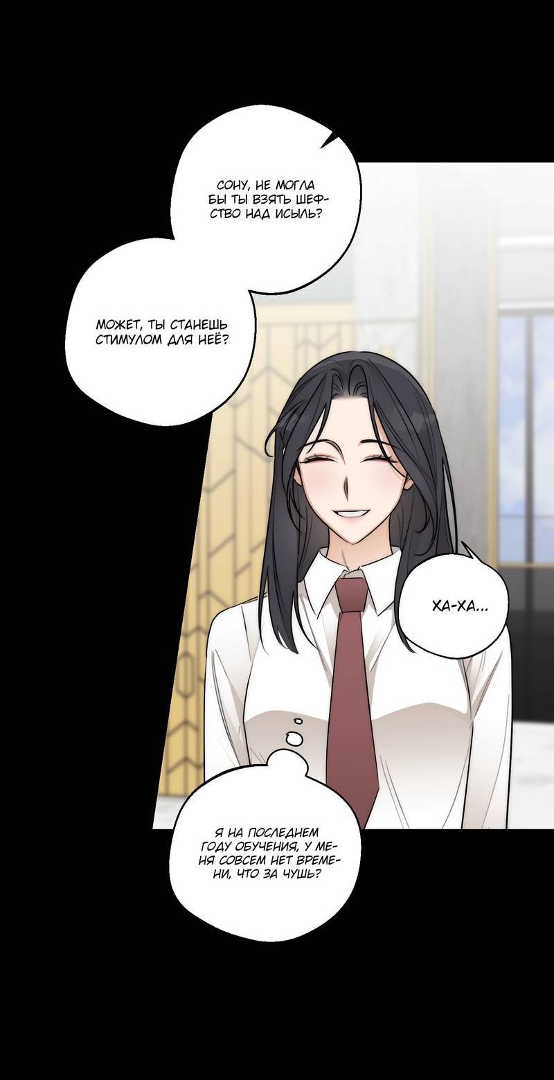 Манга Опьянённая начальница - Глава 28 Страница 55