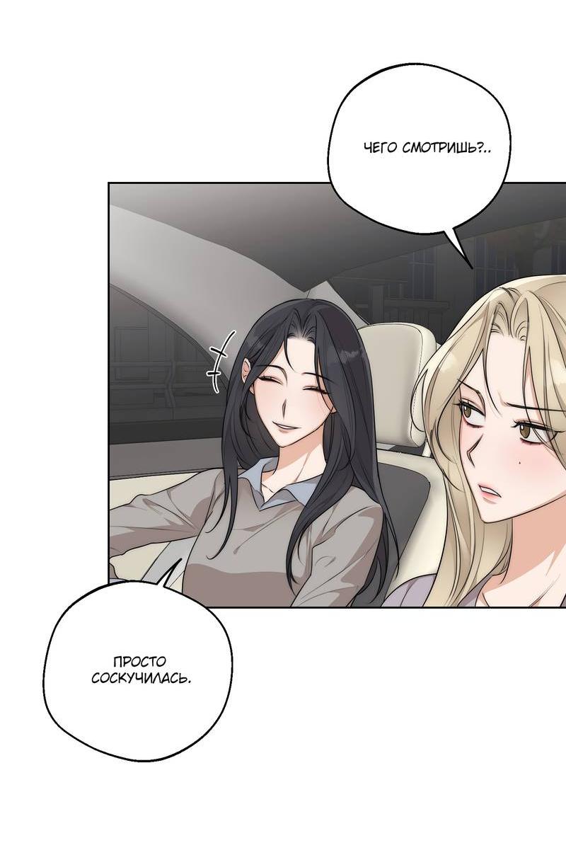 Манга Опьянённая начальница - Глава 28 Страница 24