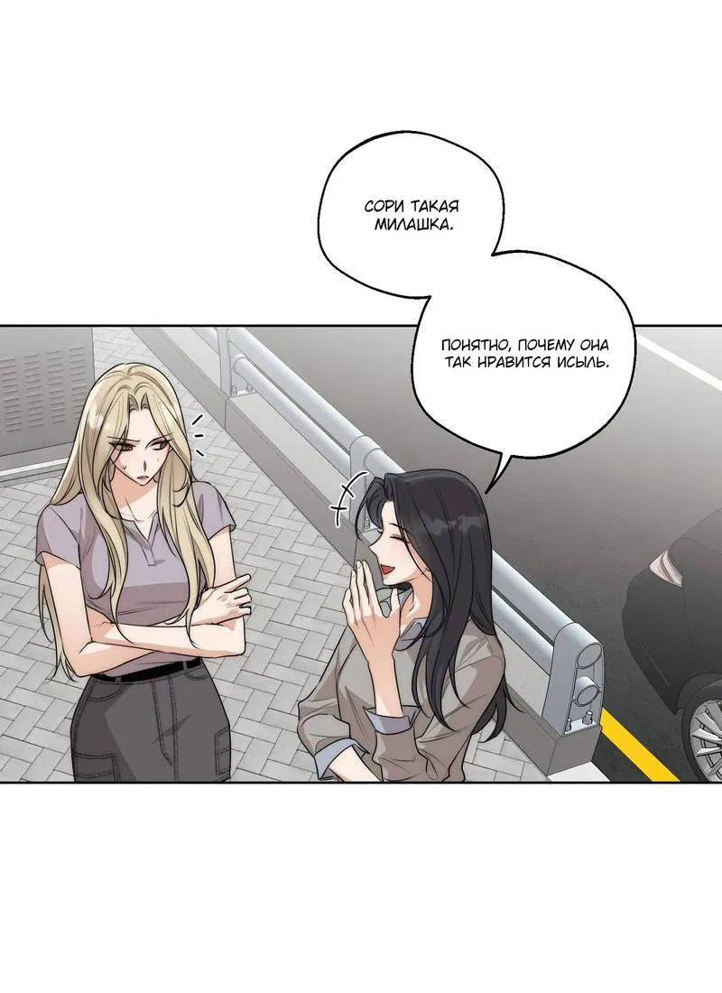 Манга Опьянённая начальница - Глава 28 Страница 8