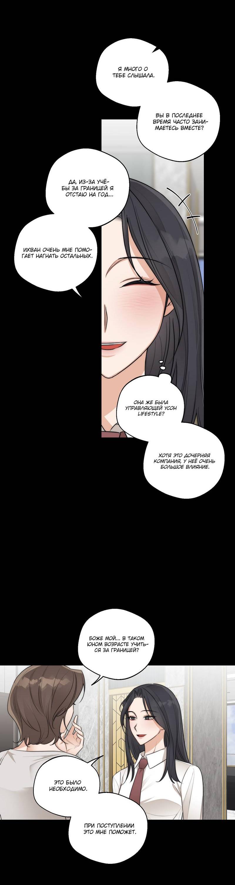 Манга Опьянённая начальница - Глава 28 Страница 51