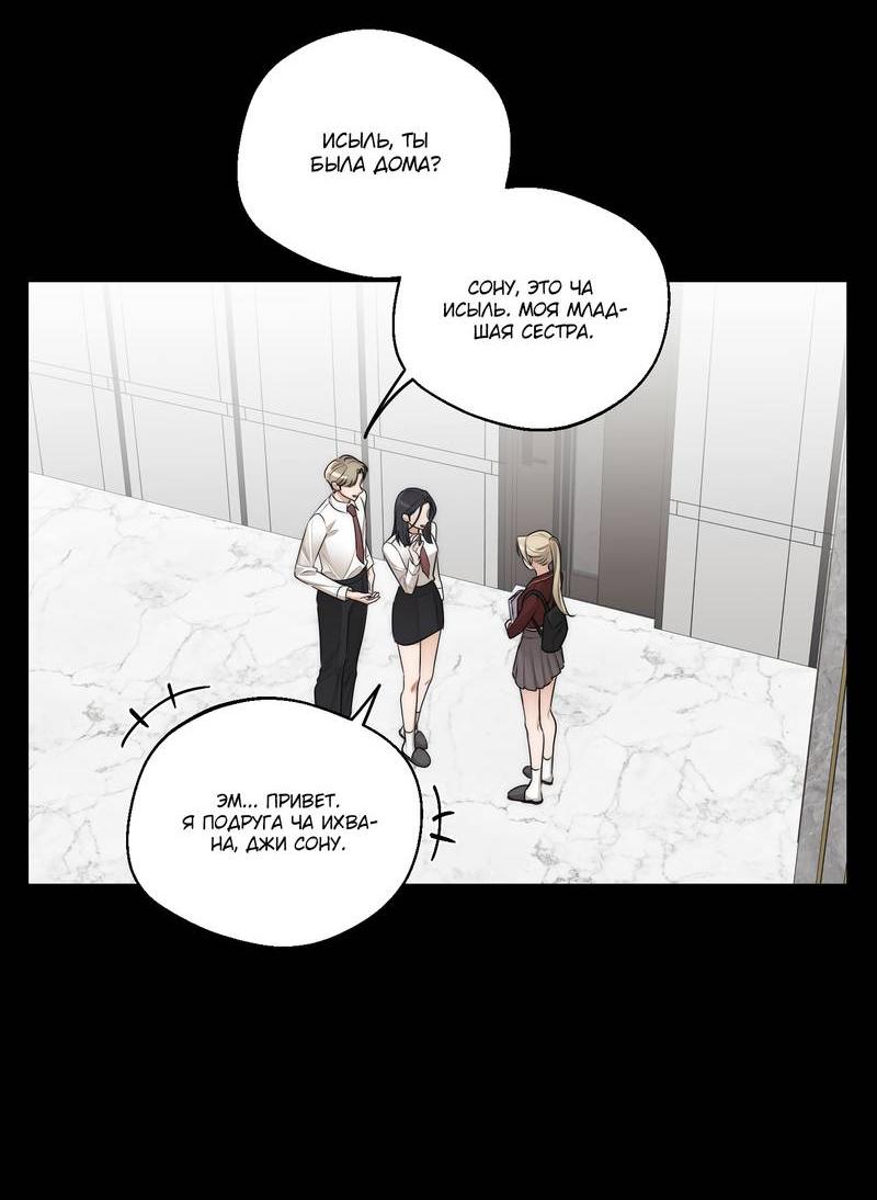 Манга Опьянённая начальница - Глава 28 Страница 45