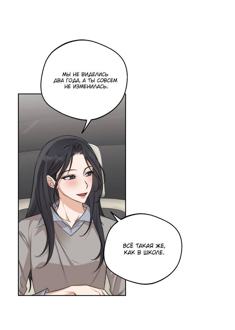 Манга Опьянённая начальница - Глава 28 Страница 25