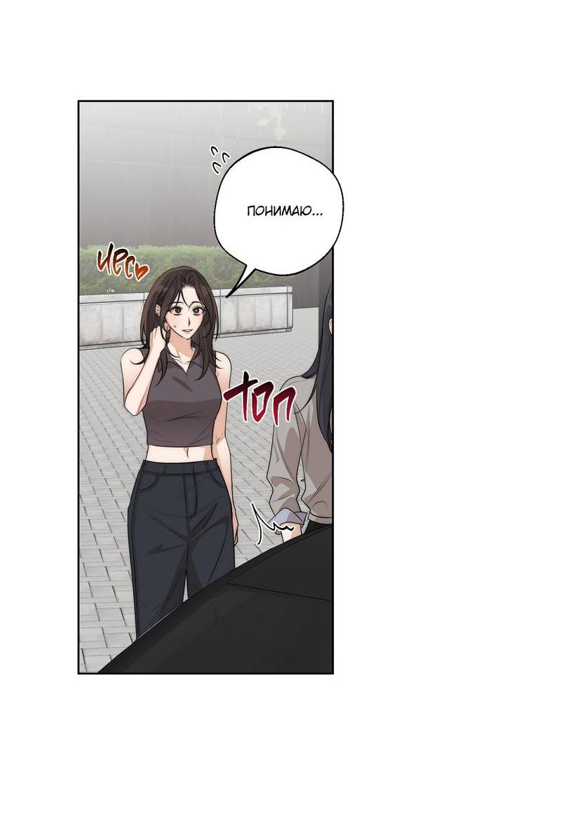 Манга Опьянённая начальница - Глава 28 Страница 18