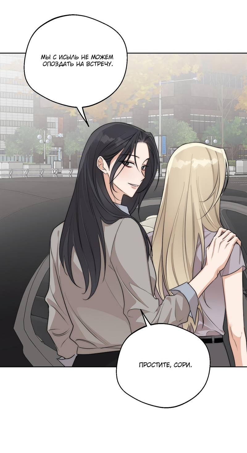 Манга Опьянённая начальница - Глава 28 Страница 17