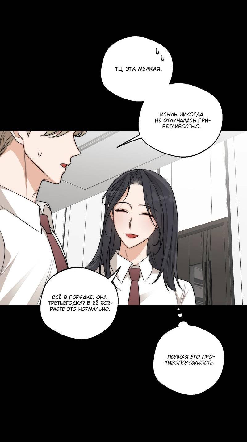 Манга Опьянённая начальница - Глава 28 Страница 47