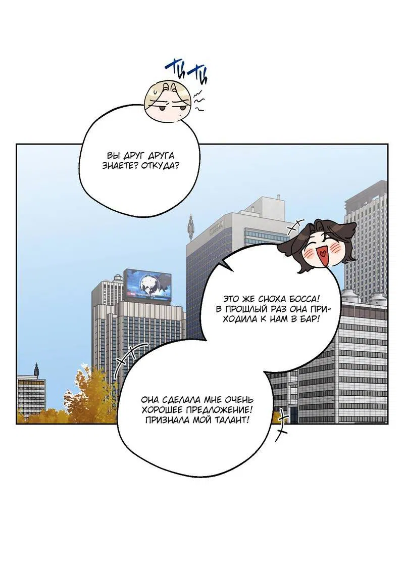Манга Опьянённая начальница - Глава 28 Страница 6