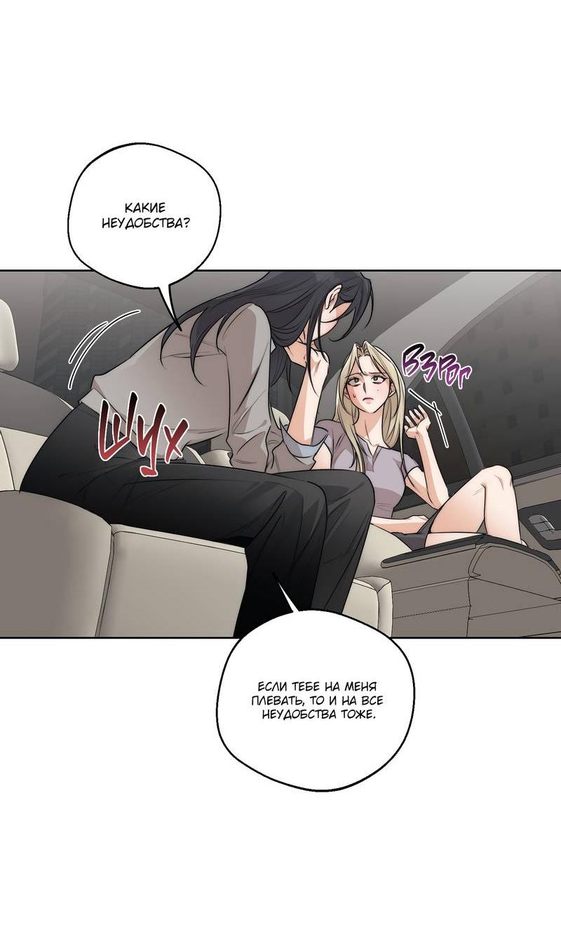 Манга Опьянённая начальница - Глава 28 Страница 38