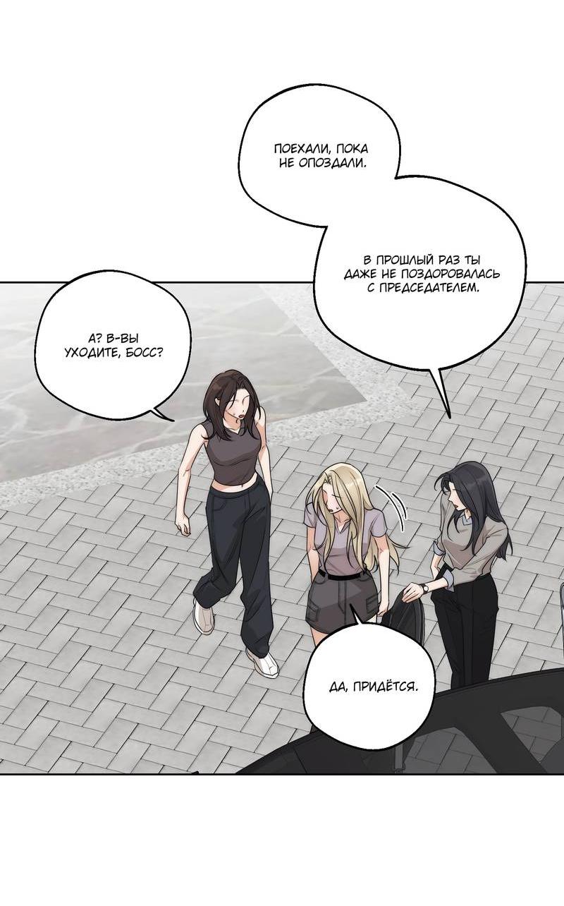 Манга Опьянённая начальница - Глава 28 Страница 14