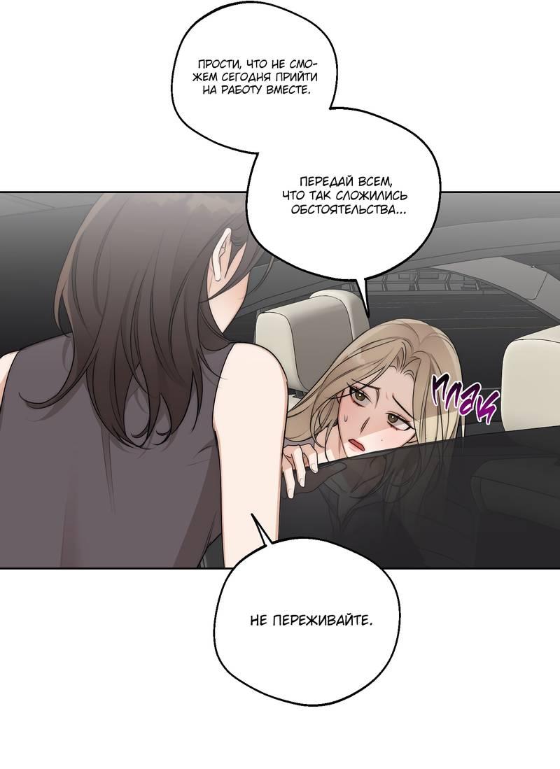 Манга Опьянённая начальница - Глава 28 Страница 19