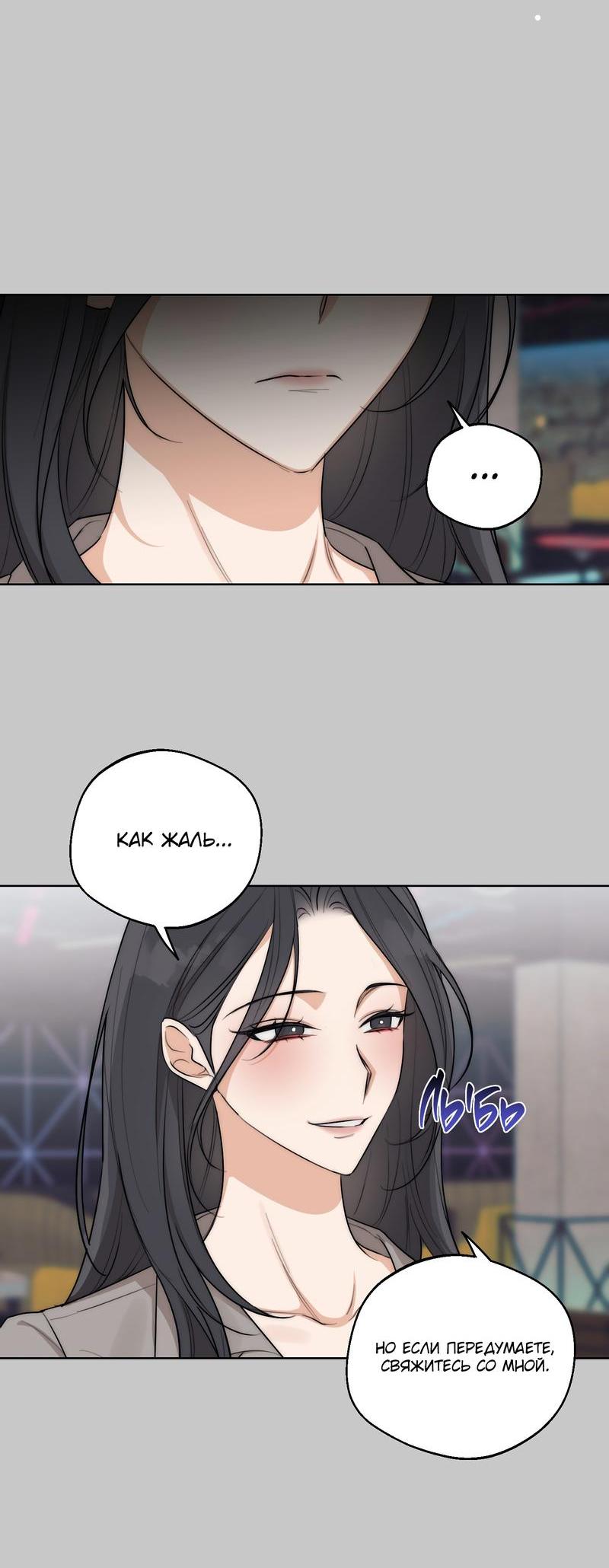 Манга Опьянённая начальница - Глава 27 Страница 25