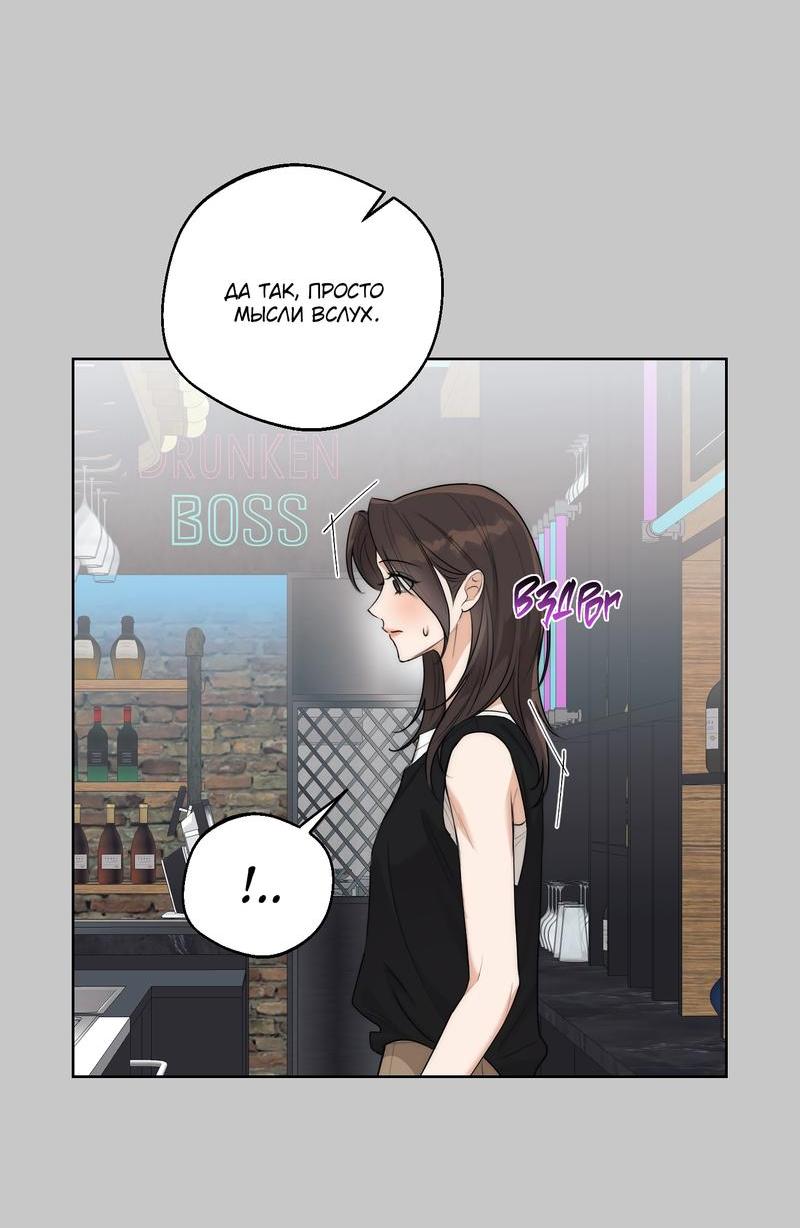 Манга Опьянённая начальница - Глава 27 Страница 10